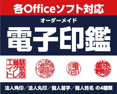 店長の太鼓判 季節のオススメ商品 はんこ屋さん21 吹上店